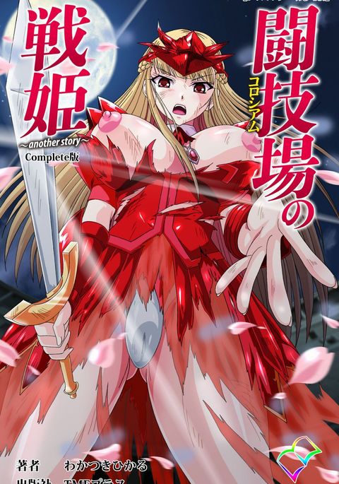 Tōgi-ba no senhime ~ another story ~ complete ban