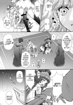 Yarareru Miracle + Kirara & Minami to Yaritai! | 범해지는 미라클 + 키라라&미나미랑 하고싶엇! Page #11
