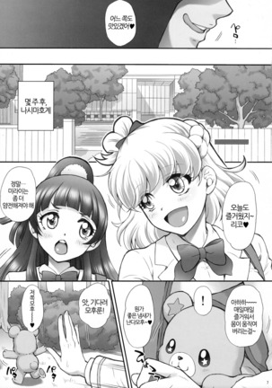 Yarareru Miracle + Kirara & Minami to Yaritai! | 범해지는 미라클 + 키라라&미나미랑 하고싶엇! Page #6