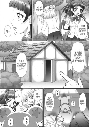 Yarareru Miracle + Kirara & Minami to Yaritai! | 범해지는 미라클 + 키라라&미나미랑 하고싶엇! Page #7