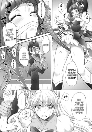 Yarareru Miracle + Kirara & Minami to Yaritai! | 범해지는 미라클 + 키라라&미나미랑 하고싶엇! Page #13