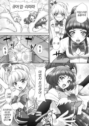 Yarareru Miracle + Kirara & Minami to Yaritai! | 범해지는 미라클 + 키라라&미나미랑 하고싶엇! Page #10