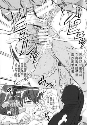 MMM Misakichi Misaka MaidCos Page #25