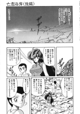 Seirei Tokusou Fairy Saber Tennyo Matou Hen - Page 128