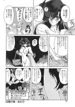 Seirei Tokusou Fairy Saber Tennyo Matou Hen - Page 73