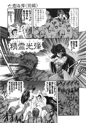 Seirei Tokusou Fairy Saber Tennyo Matou Hen - Page 96