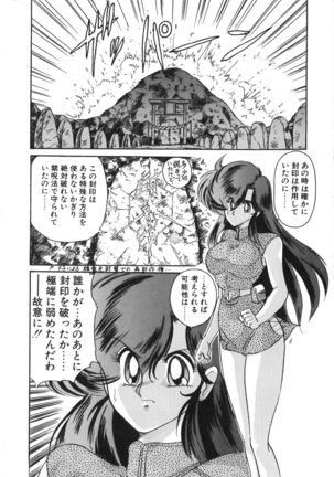 Seirei Tokusou Fairy Saber Tennyo Matou Hen - Page 113