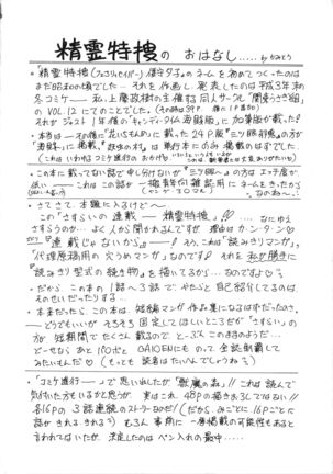 Seirei Tokusou Fairy Saber Tennyo Matou Hen - Page 181