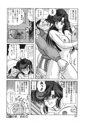 Seirei Tokusou Fairy Saber Tennyo Matou Hen - Page 25