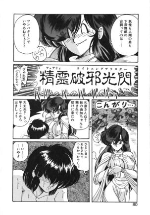Seirei Tokusou Fairy Saber Tennyo Matou Hen - Page 81
