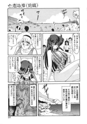 Seirei Tokusou Fairy Saber Tennyo Matou Hen - Page 92