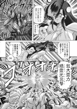 Seirei Tokusou Fairy Saber Tennyo Matou Hen - Page 137