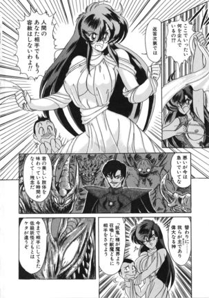 Seirei Tokusou Fairy Saber Tennyo Matou Hen - Page 135