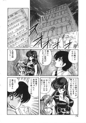 Seirei Tokusou Fairy Saber Tennyo Matou Hen - Page 75
