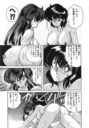 Seirei Tokusou Fairy Saber Tennyo Matou Hen - Page 82