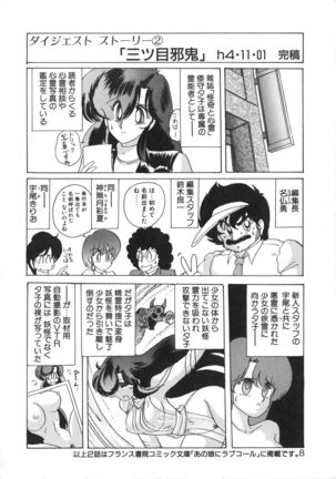 Seirei Tokusou Fairy Saber Tennyo Matou Hen - Page 9