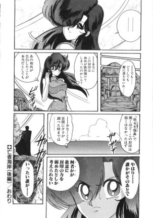 Seirei Tokusou Fairy Saber Tennyo Matou Hen - Page 129