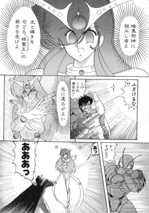 Seirei Tokusou Fairy Saber Tennyo Matou Hen - Page 175