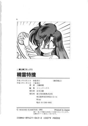 Seirei Tokusou Fairy Saber Tennyo Matou Hen - Page 183
