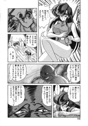 Seirei Tokusou Fairy Saber Tennyo Matou Hen - Page 119