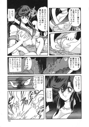 Seirei Tokusou Fairy Saber Tennyo Matou Hen - Page 14