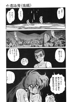 Seirei Tokusou Fairy Saber Tennyo Matou Hen - Page 110