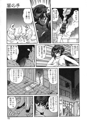 Seirei Tokusou Fairy Saber Tennyo Matou Hen - Page 16