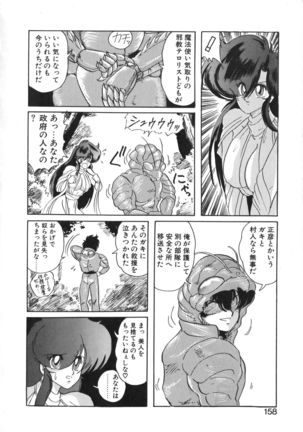 Seirei Tokusou Fairy Saber Tennyo Matou Hen - Page 159