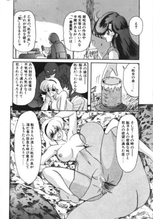 Seirei Tokusou Fairy Saber Tennyo Matou Hen - Page 117