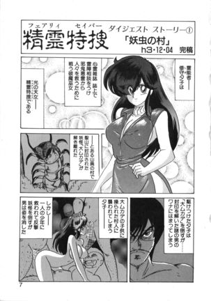 Seirei Tokusou Fairy Saber Tennyo Matou Hen - Page 8