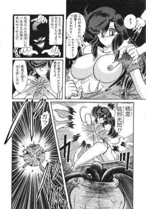 Seirei Tokusou Fairy Saber Tennyo Matou Hen - Page 15