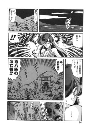 Seirei Tokusou Fairy Saber Tennyo Matou Hen - Page 95