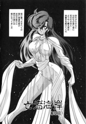Seirei Tokusou Fairy Saber Tennyo Matou Hen - Page 111