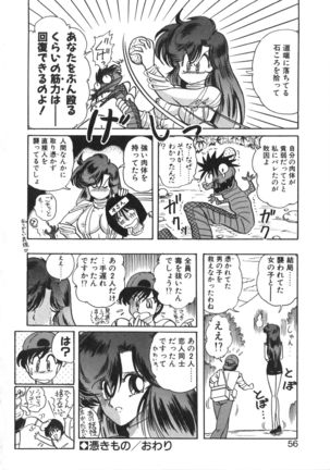 Seirei Tokusou Fairy Saber Tennyo Matou Hen - Page 57