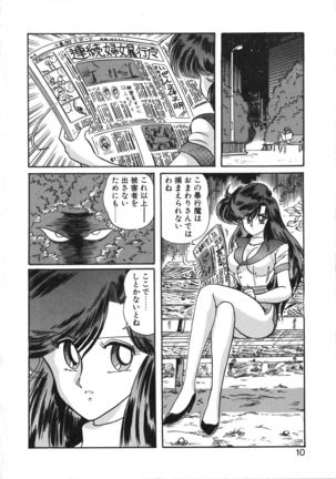 Seirei Tokusou Fairy Saber Tennyo Matou Hen - Page 11