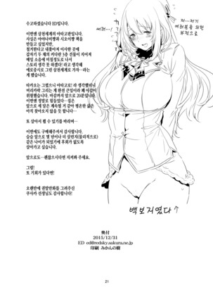 Sanzen Sekai no Karasu o Koroshi Atago ni Model o Tanomitai... | 삼천세계의 까마귀를 죽이고 아타고에게 모델을 부탁하고 싶어... - Page 20