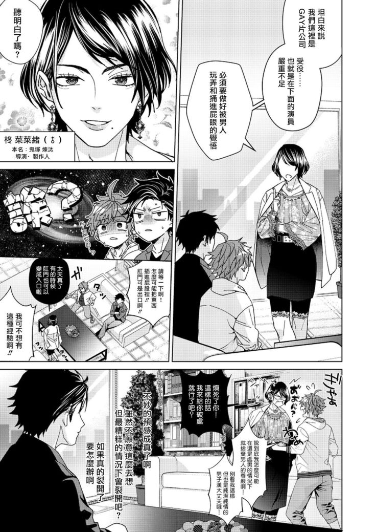 Ii kara Damatte Ore wo Dake!! ~Akogareta Otoko to AV Debut~ | 闭嘴抱我！！～憧憬的男人和AV首秀～ Ch. 1-3