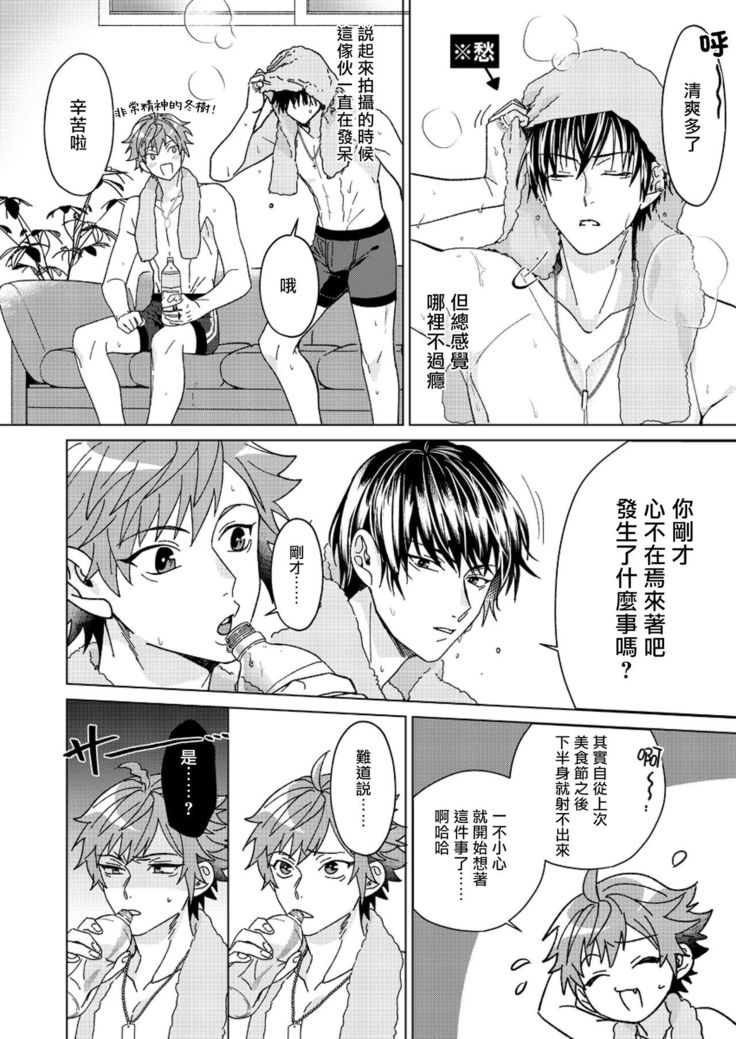 Ii kara Damatte Ore wo Dake!! ~Akogareta Otoko to AV Debut~ | 闭嘴抱我！！～憧憬的男人和AV首秀～ Ch. 1-3