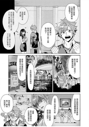 Ii kara Damatte Ore wo Dake!! ~Akogareta Otoko to AV Debut~ | 闭嘴抱我！！～憧憬的男人和AV首秀～ Ch. 1-3 Page #73