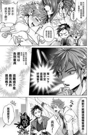 Ii kara Damatte Ore wo Dake!! ~Akogareta Otoko to AV Debut~ | 闭嘴抱我！！～憧憬的男人和AV首秀～ Ch. 1-3 - Page 9