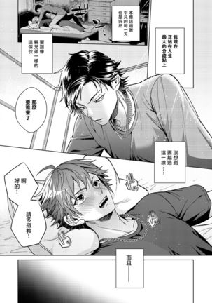 Ii kara Damatte Ore wo Dake!! ~Akogareta Otoko to AV Debut~ | 闭嘴抱我！！～憧憬的男人和AV首秀～ Ch. 1-3 - Page 3