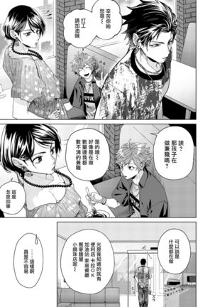 Ii kara Damatte Ore wo Dake!! ~Akogareta Otoko to AV Debut~ | 闭嘴抱我！！～憧憬的男人和AV首秀～ Ch. 1-3 Page #33