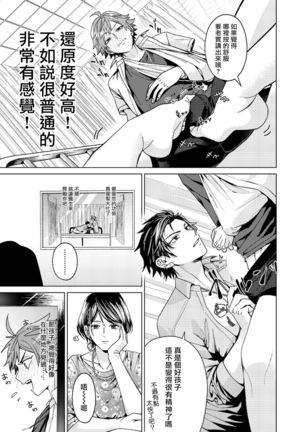 Ii kara Damatte Ore wo Dake!! ~Akogareta Otoko to AV Debut~ | 闭嘴抱我！！～憧憬的男人和AV首秀～ Ch. 1-3 Page #43