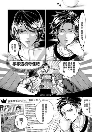 Ii kara Damatte Ore wo Dake!! ~Akogareta Otoko to AV Debut~ | 闭嘴抱我！！～憧憬的男人和AV首秀～ Ch. 1-3 Page #30