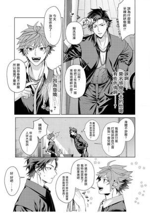 Ii kara Damatte Ore wo Dake!! ~Akogareta Otoko to AV Debut~ | 闭嘴抱我！！～憧憬的男人和AV首秀～ Ch. 1-3 Page #71