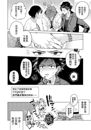 Ii kara Damatte Ore wo Dake!! ~Akogareta Otoko to AV Debut~ | 闭嘴抱我！！～憧憬的男人和AV首秀～ Ch. 1-3 - Page 14