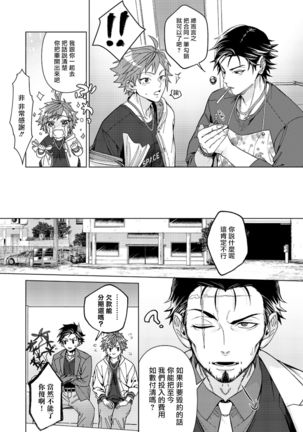 Ii kara Damatte Ore wo Dake!! ~Akogareta Otoko to AV Debut~ | 闭嘴抱我！！～憧憬的男人和AV首秀～ Ch. 1-3 - Page 7