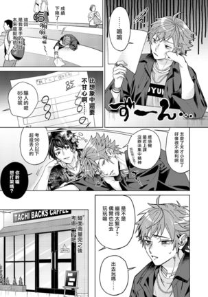 Ii kara Damatte Ore wo Dake!! ~Akogareta Otoko to AV Debut~ | 闭嘴抱我！！～憧憬的男人和AV首秀～ Ch. 1-3 - Page 29