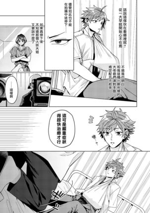 Ii kara Damatte Ore wo Dake!! ~Akogareta Otoko to AV Debut~ | 闭嘴抱我！！～憧憬的男人和AV首秀～ Ch. 1-3 Page #39