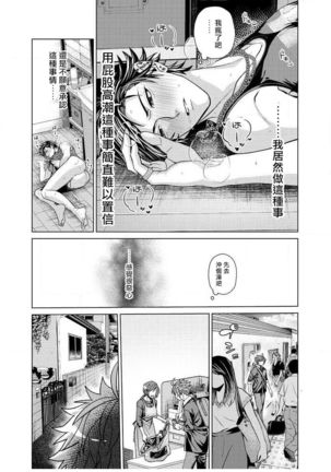 Ii kara Damatte Ore wo Dake!! ~Akogareta Otoko to AV Debut~ | 闭嘴抱我！！～憧憬的男人和AV首秀～ Ch. 1-3 Page #69